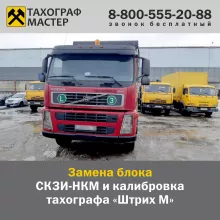  Замена блока СКЗИ НКМ тахографа ШТРИХ-М 
